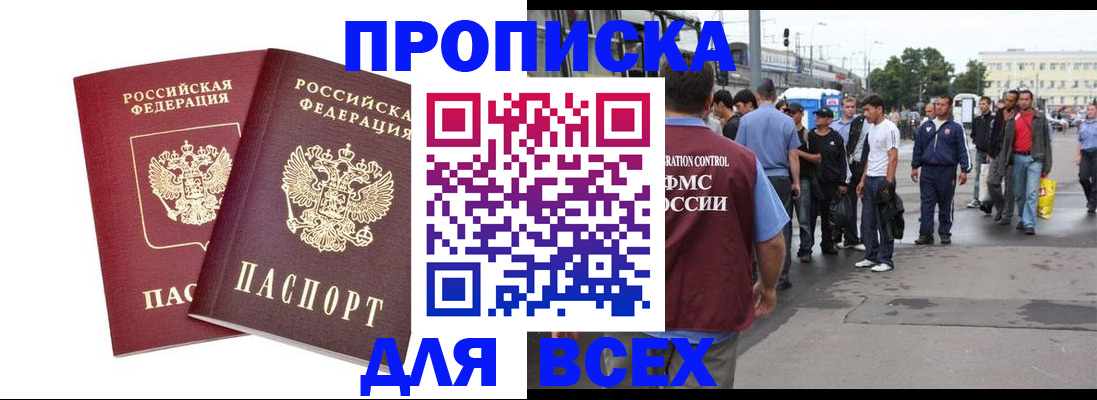 прописка в Мурино
